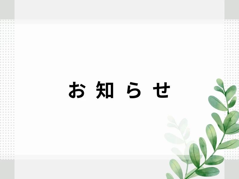 9月の助成金申請期限は9月7日までとなります。